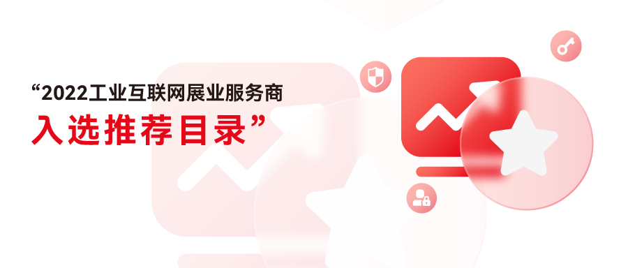 派拉軟件入選2022年度上海市工業(yè)互聯(lián)網(wǎng)專業(yè)服務(wù)商推薦目錄