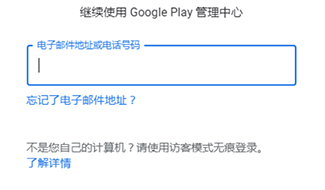 谷歌Play商店要求開發(fā)者啟用兩步身份驗(yàn)證