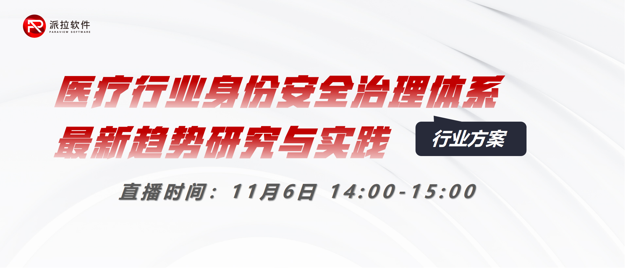 【趨勢與實踐】醫(yī)療行業(yè)如何重構數(shù)字身份治理體系，保障醫(yī)療數(shù)據(jù)安全？