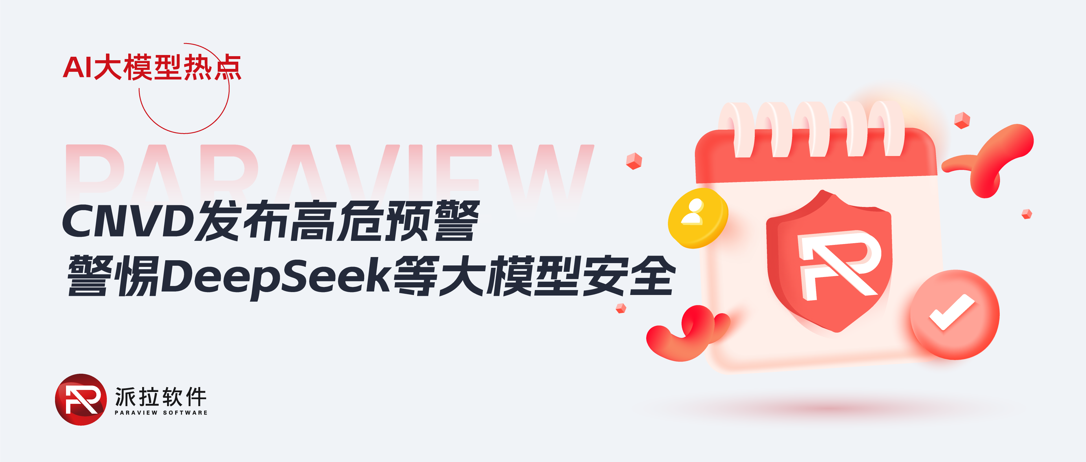 緊急預(yù)警！用Ollama本地化部署DeepSeek等大模型的企業(yè)，謹(jǐn)防未授權(quán)訪問