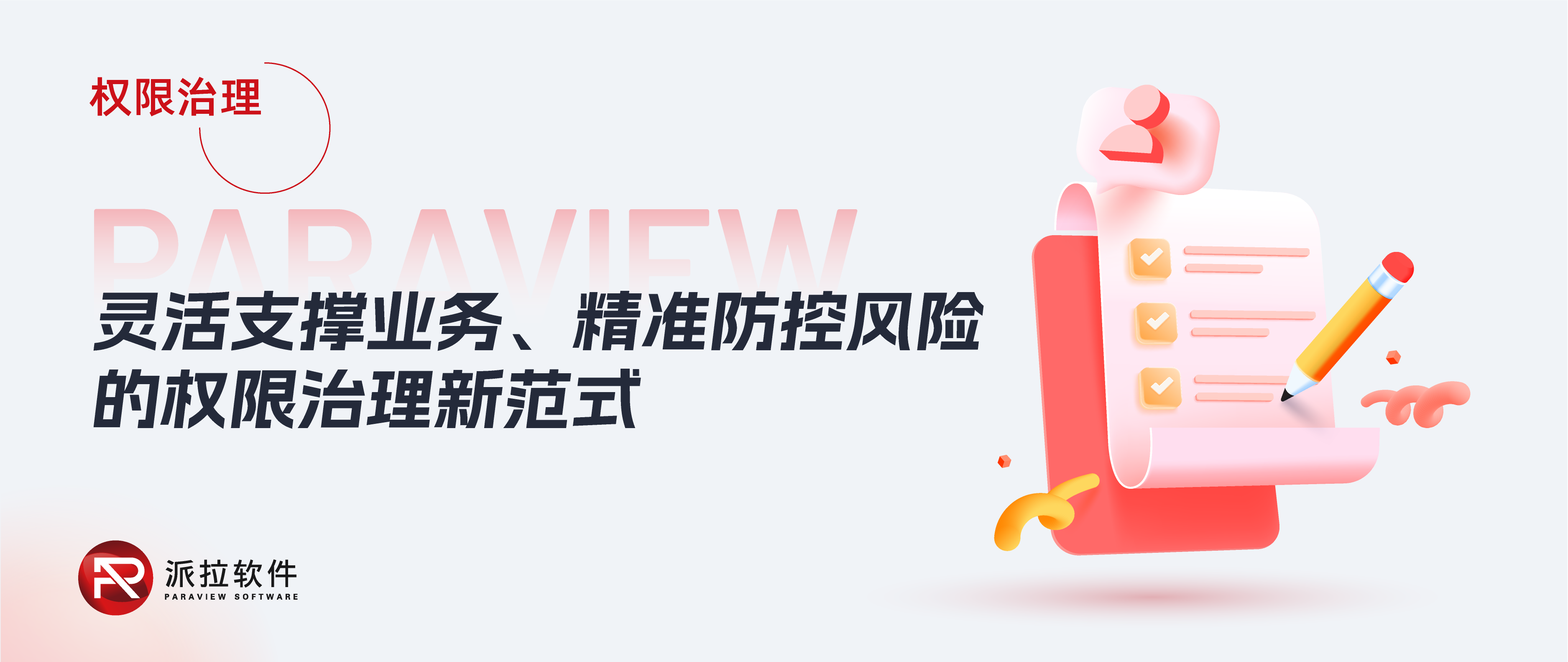 權(quán)限失控：大型企業(yè)的致命漏洞？兩大實(shí)戰(zhàn)策略筑牢安全防線