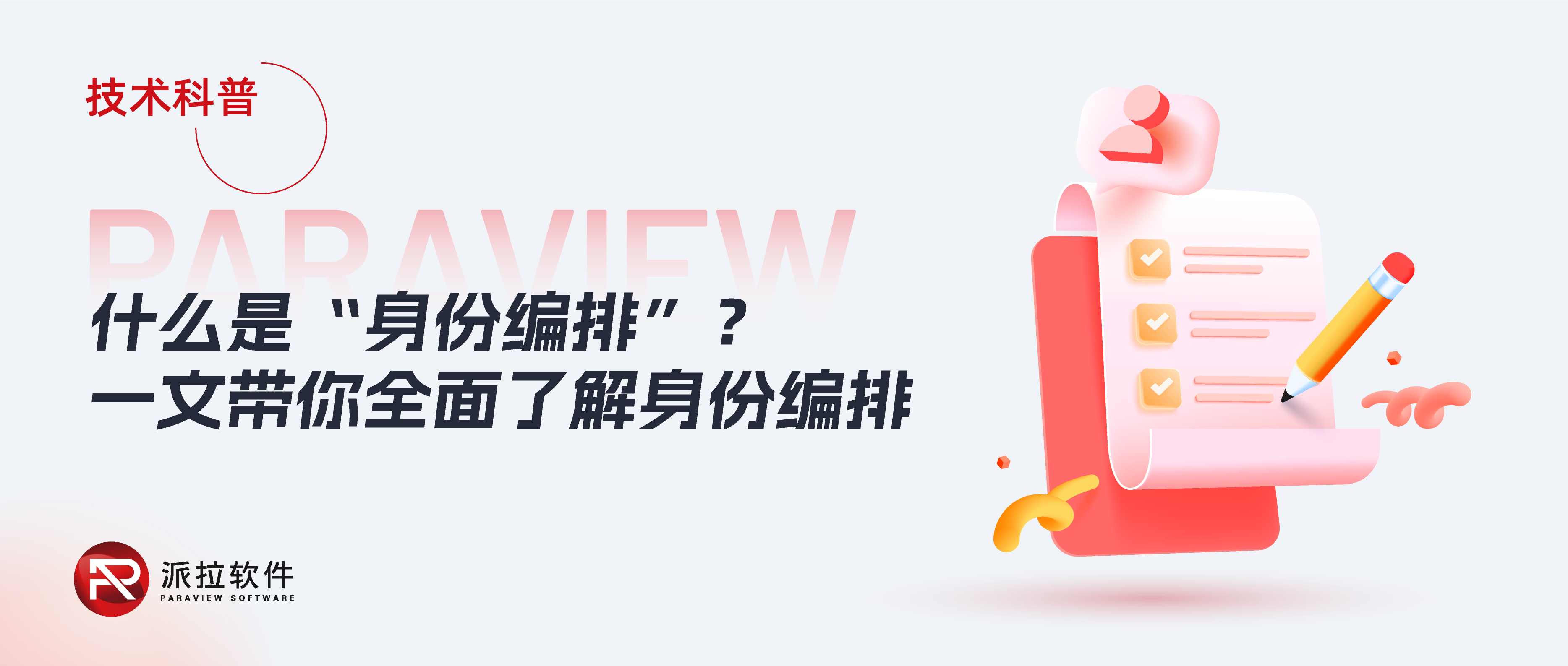 一文讀懂“身份編排”技術(shù)，破解多云時(shí)代身份安全管理難題