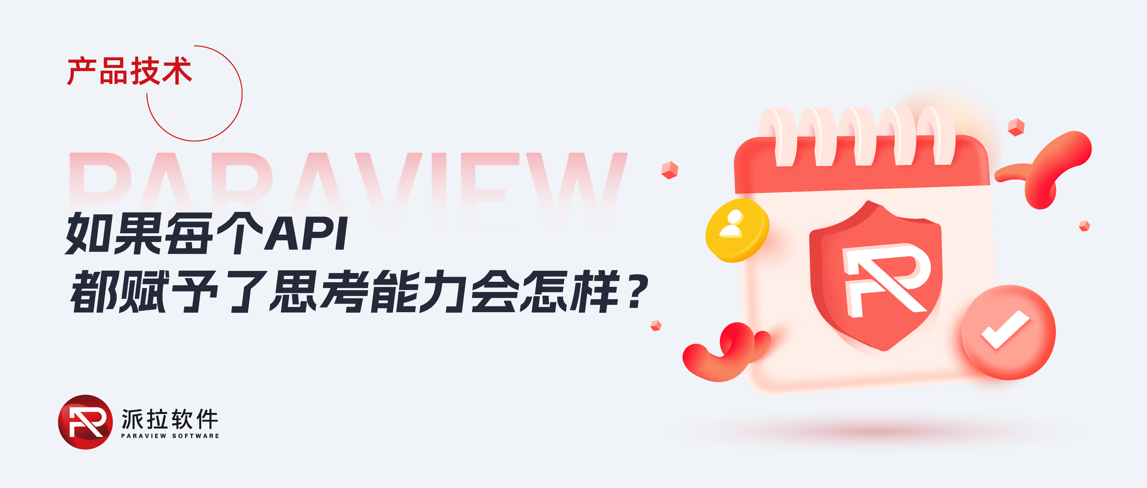當API編排遇上AI大模型：一場顛覆性的“智能服務革命”來了！
